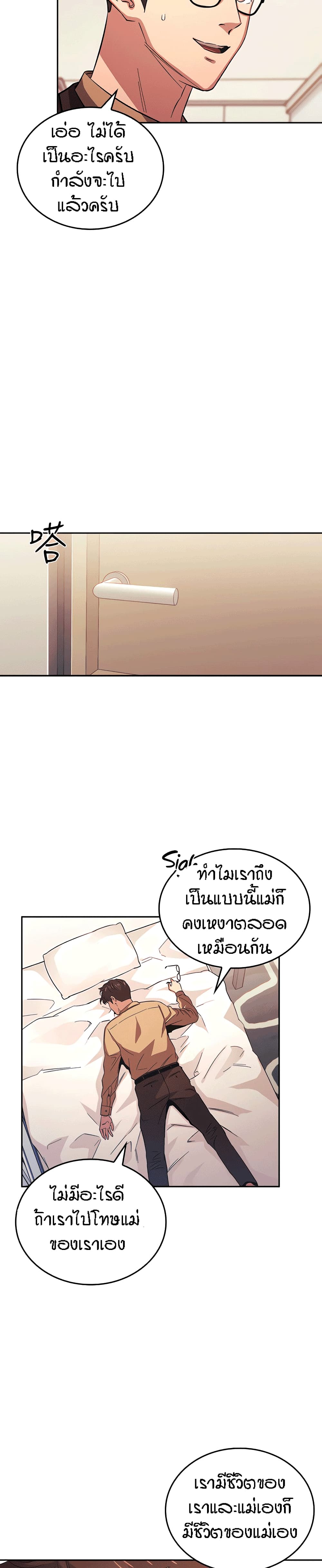 Mother Hunting – Mother Hunting – ตอนที่ 33 หน้า 10