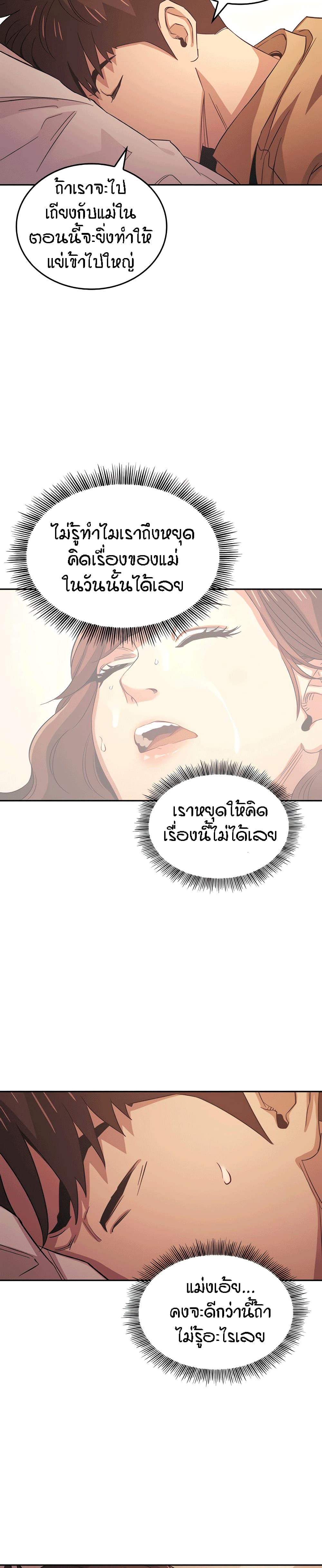 Mother Hunting – Mother Hunting – ตอนที่ 33 หน้า 11
