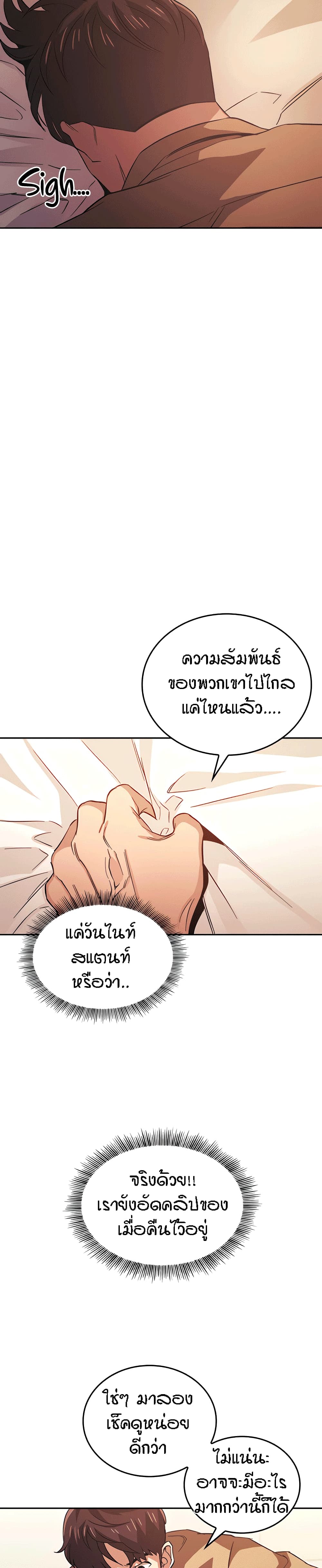 Mother Hunting – Mother Hunting – ตอนที่ 33 หน้า 12