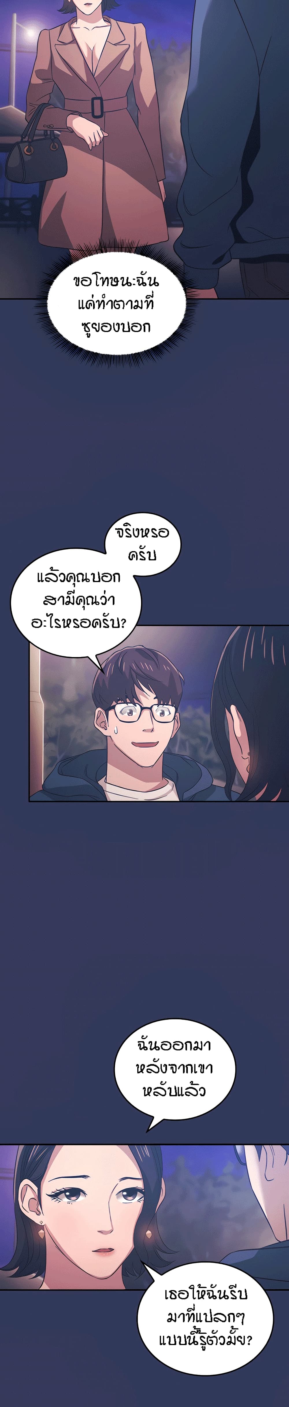 Mother Hunting – Mother Hunting – ตอนที่ 33 หน้า 18
