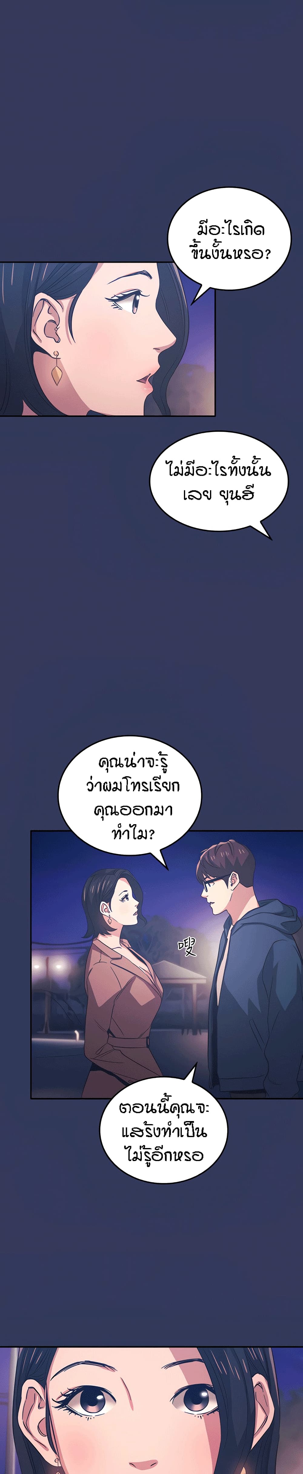 Mother Hunting – Mother Hunting – ตอนที่ 33 หน้า 19