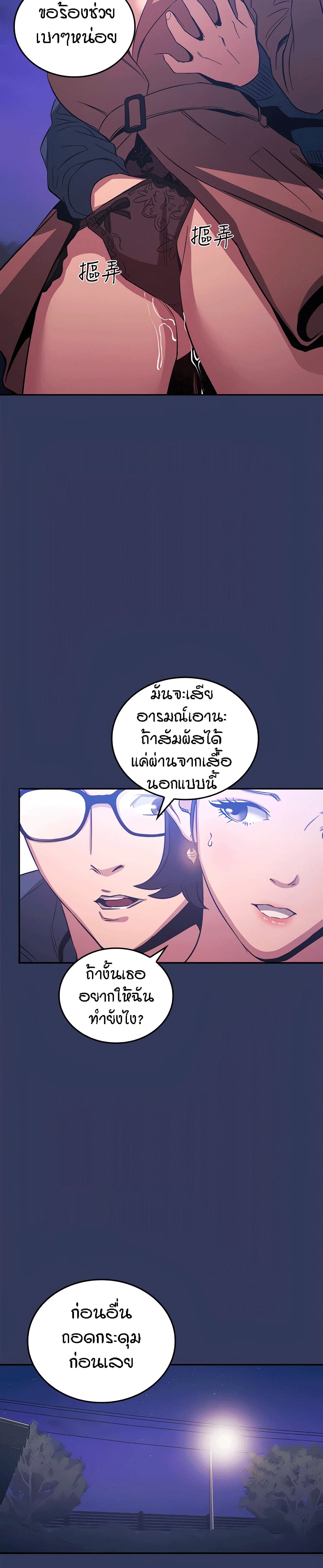 Mother Hunting – Mother Hunting – ตอนที่ 34 หน้า 8