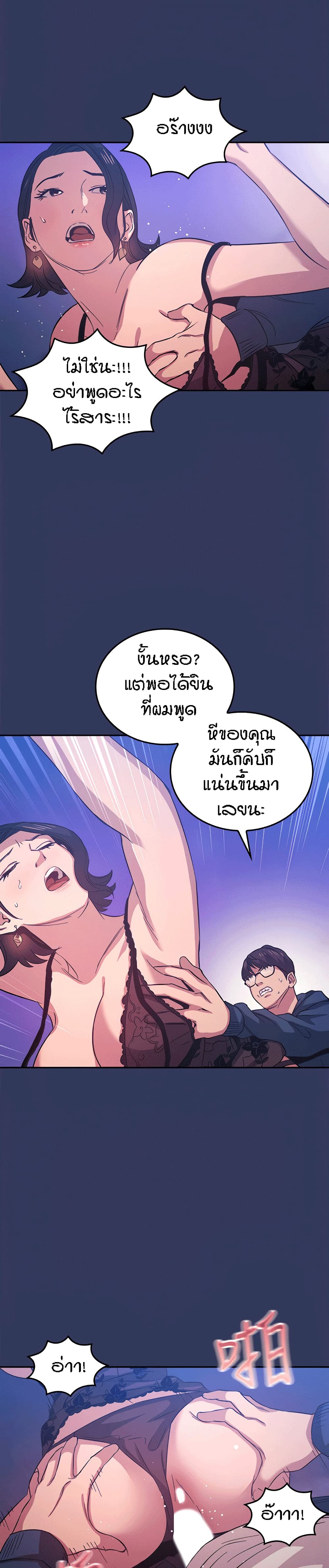 Mother Hunting – Mother Hunting – ตอนที่ 34 หน้า 24