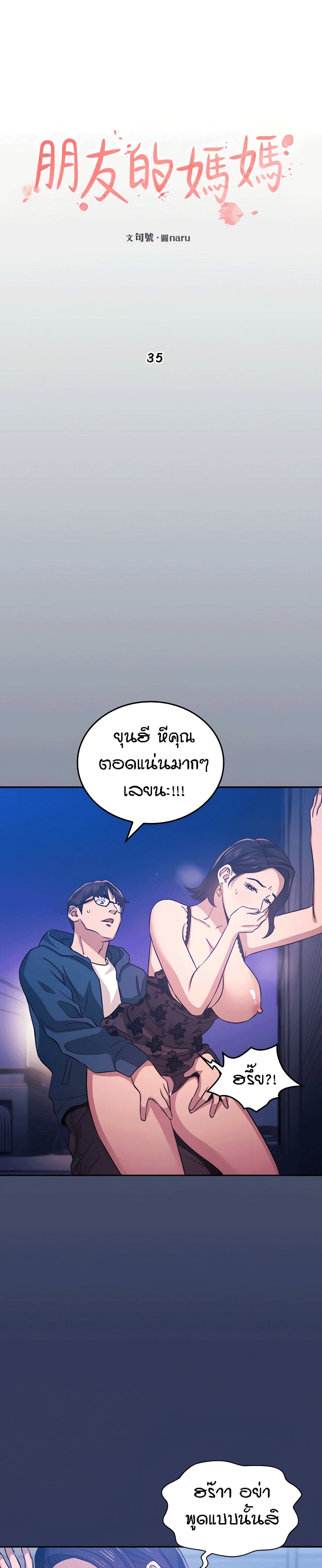 Mother Hunting – Mother Hunting – ตอนที่ 35 หน้า 1