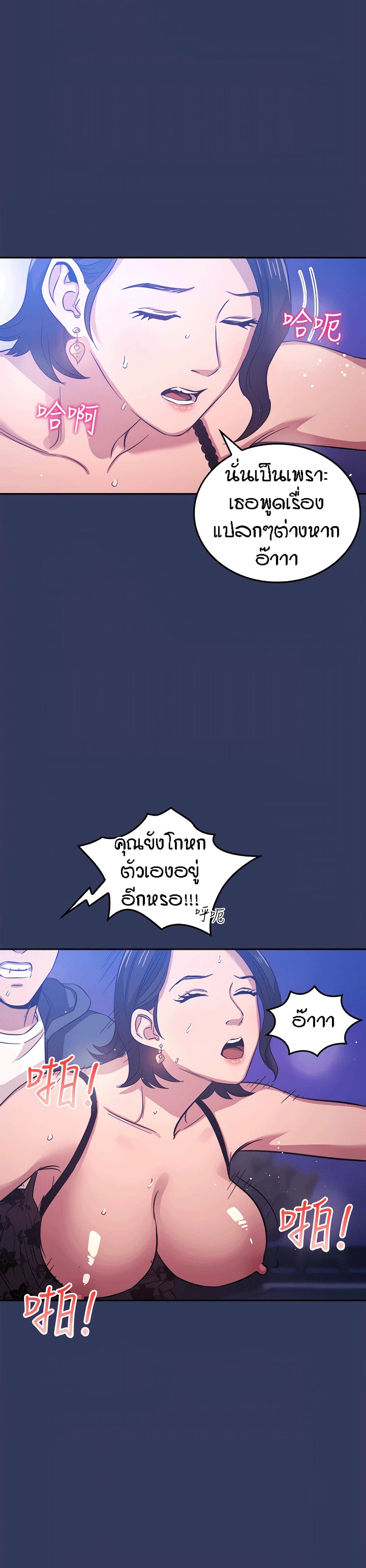 Mother Hunting – Mother Hunting – ตอนที่ 35 หน้า 7