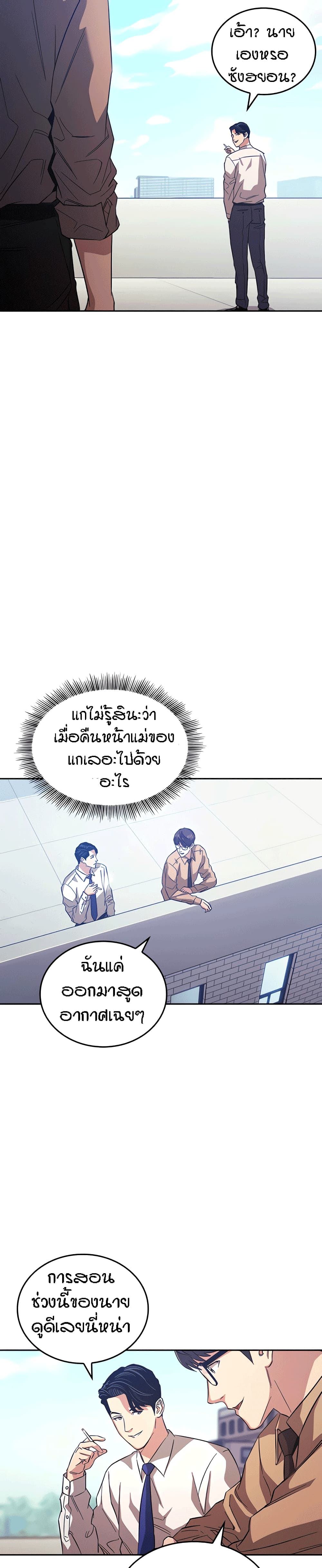 Mother Hunting – Mother Hunting – ตอนที่ 36 หน้า 16