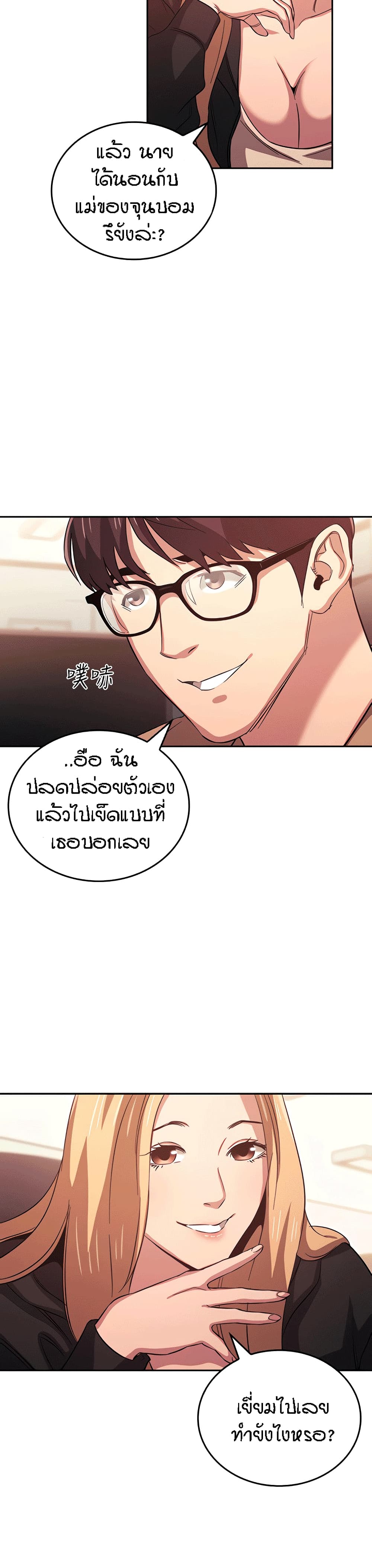 Mother Hunting – Mother Hunting – ตอนที่ 36 หน้า 21