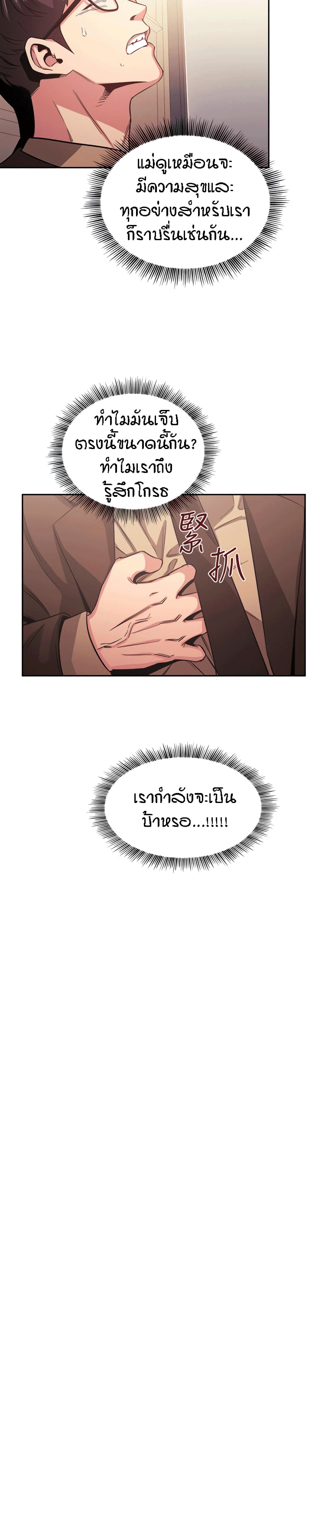 Mother Hunting – Mother Hunting – ตอนที่ 37 หน้า 22