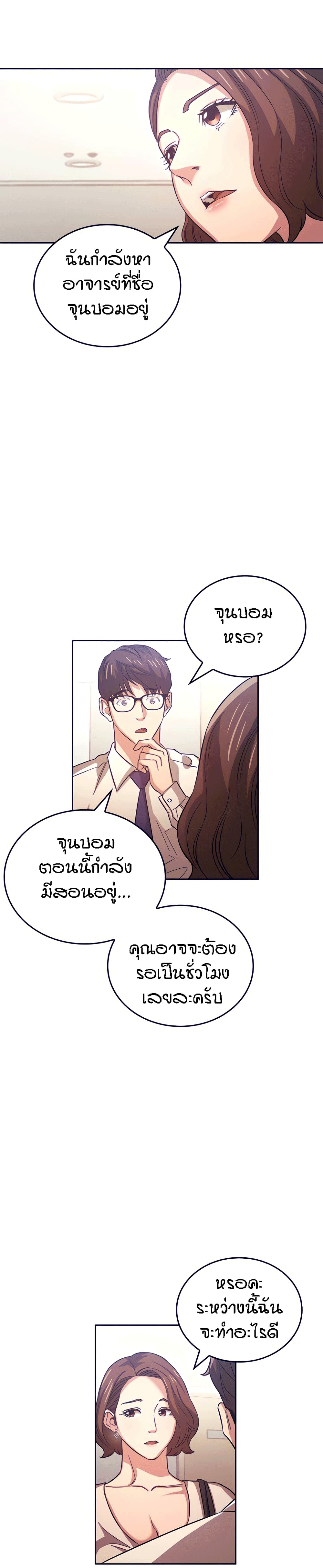 Mother Hunting – Mother Hunting – ตอนที่ 38 หน้า 3