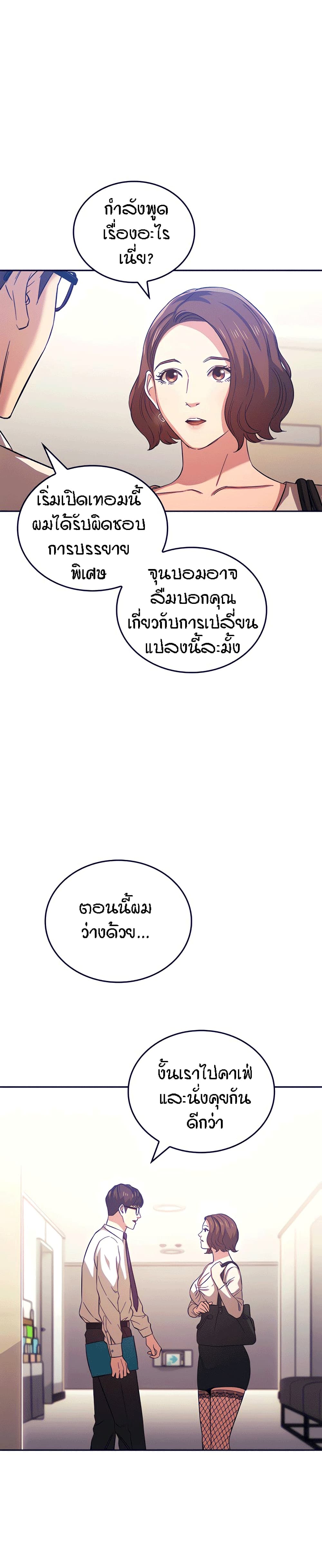 Mother Hunting – Mother Hunting – ตอนที่ 38 หน้า 8