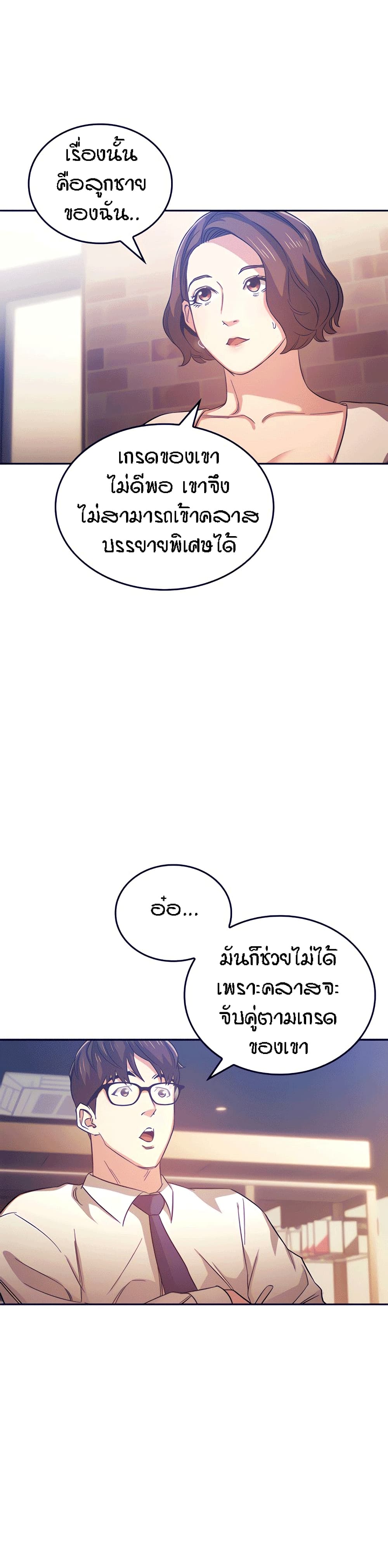 Mother Hunting – Mother Hunting – ตอนที่ 38 หน้า 10