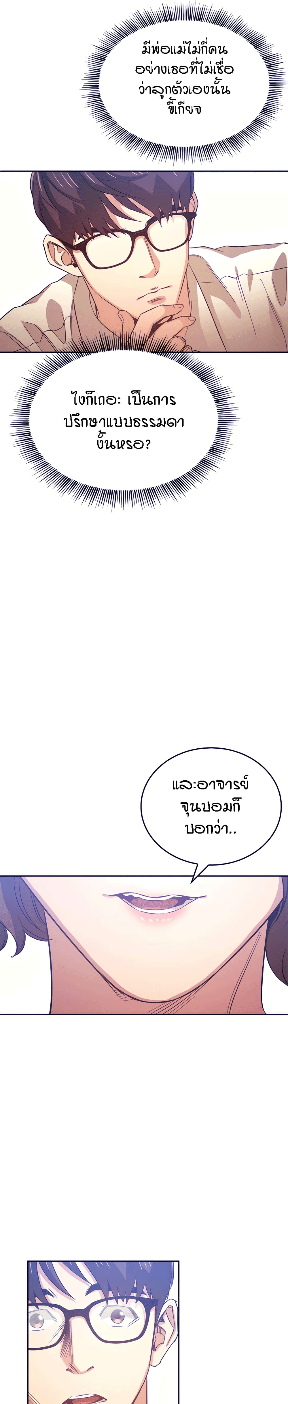 Mother Hunting – Mother Hunting – ตอนที่ 38 หน้า 12