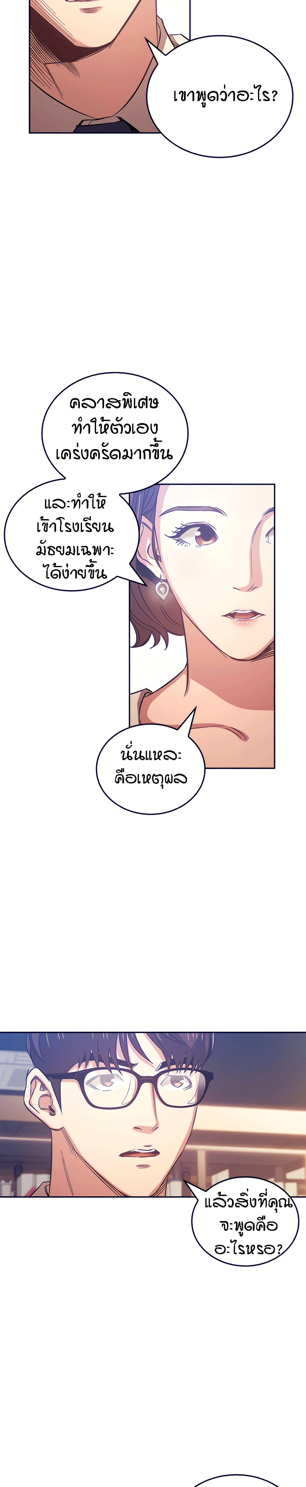 Mother Hunting – Mother Hunting – ตอนที่ 38 หน้า 13