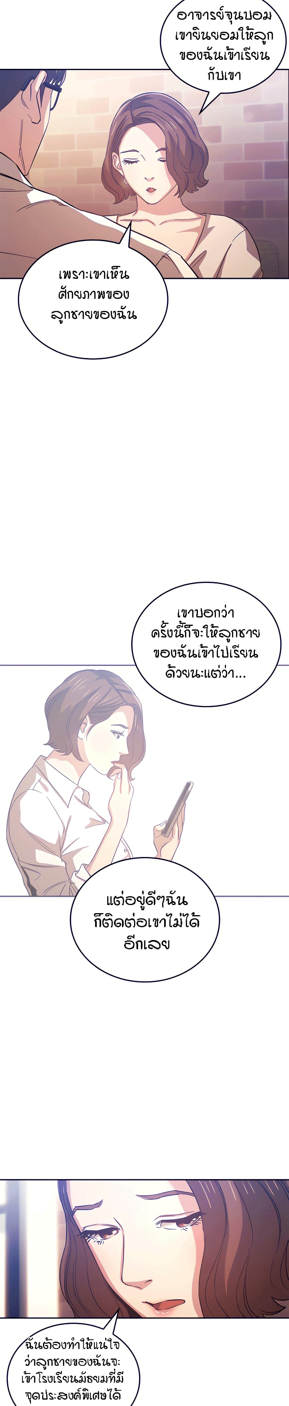 Mother Hunting – Mother Hunting – ตอนที่ 38 หน้า 14