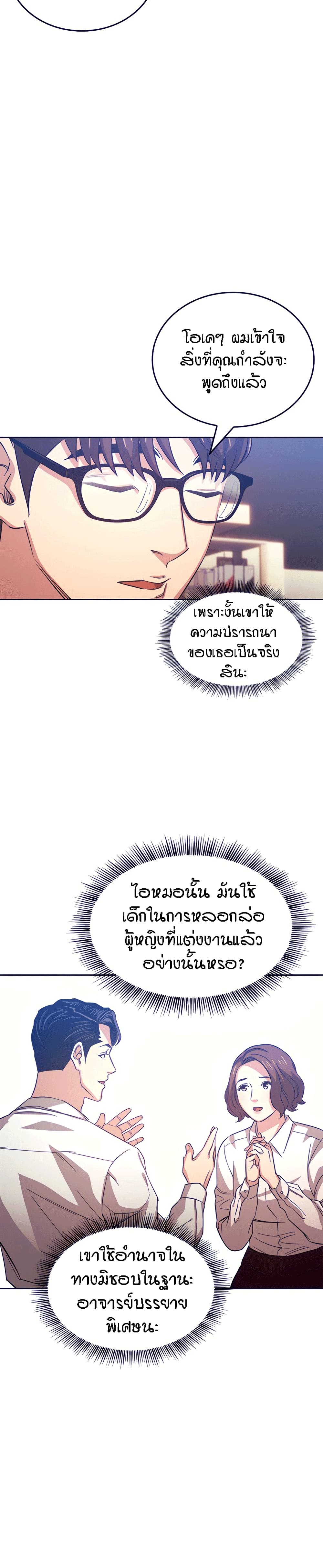 Mother Hunting – Mother Hunting – ตอนที่ 38 หน้า 15