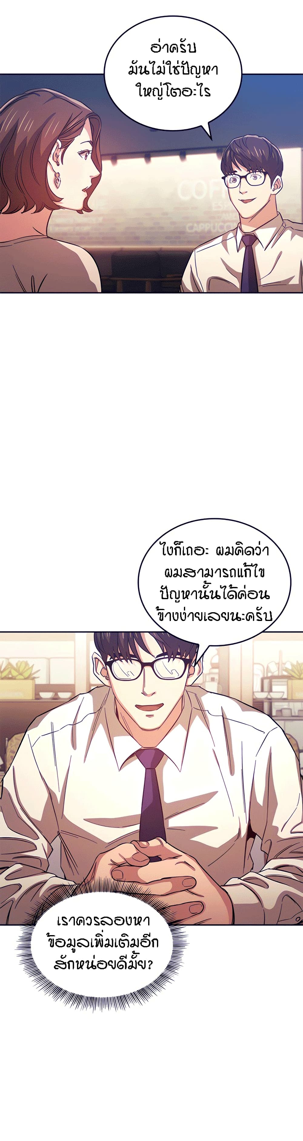 Mother Hunting – Mother Hunting – ตอนที่ 38 หน้า 17