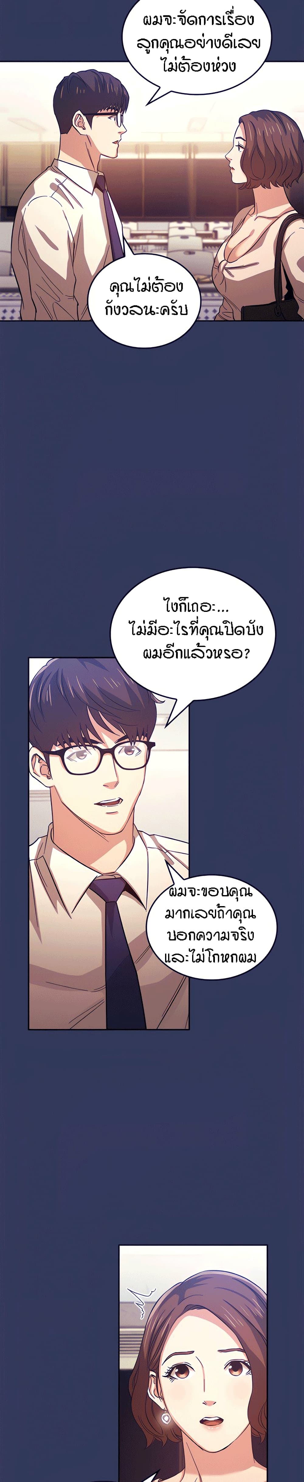 Mother Hunting – Mother Hunting – ตอนที่ 38 หน้า 21