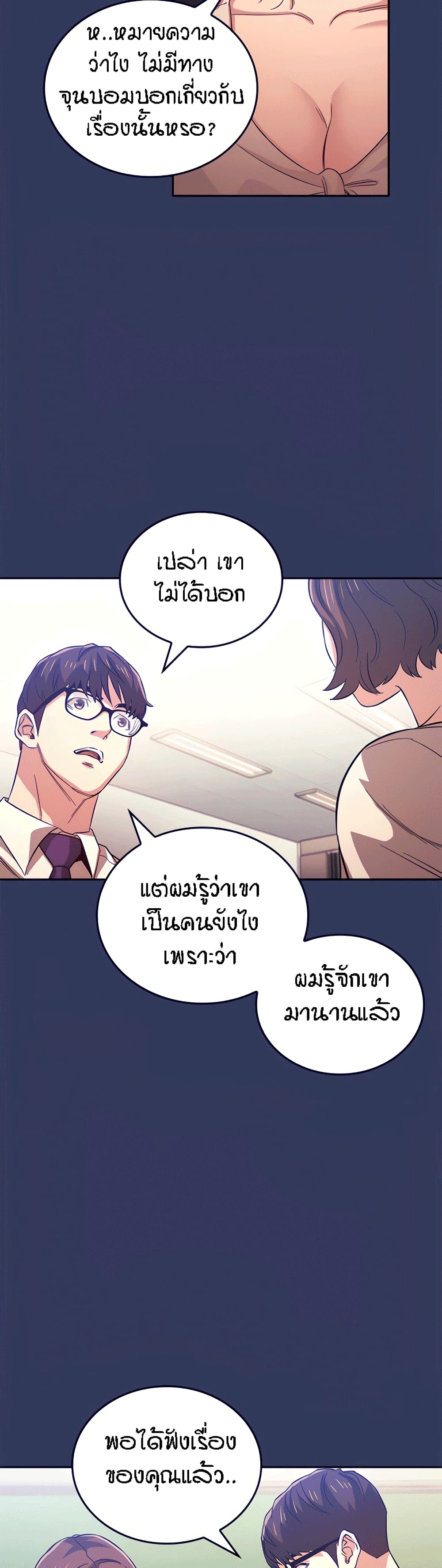 Mother Hunting – Mother Hunting – ตอนที่ 38 หน้า 22