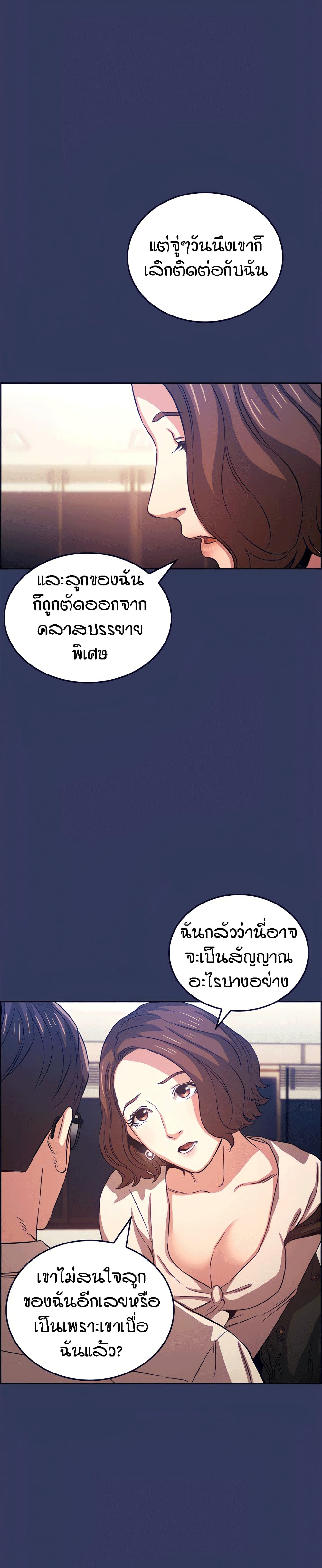 Mother Hunting – Mother Hunting – ตอนที่ 38 หน้า 27