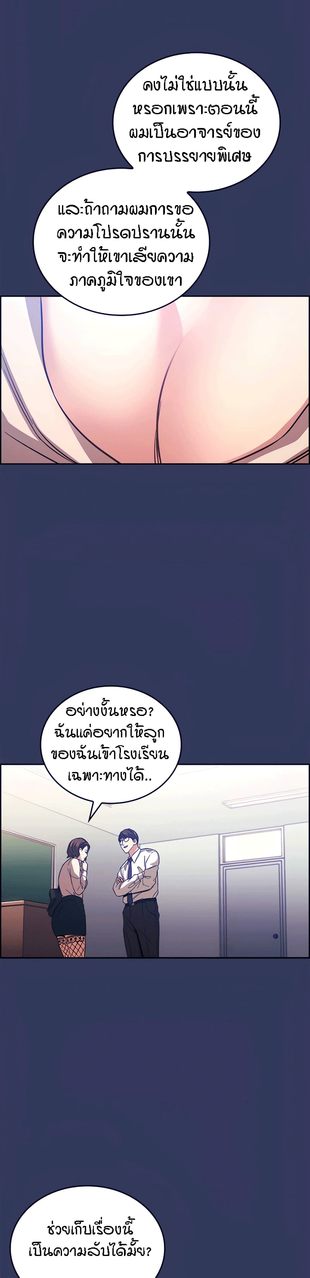 Mother Hunting – Mother Hunting – ตอนที่ 38 หน้า 28
