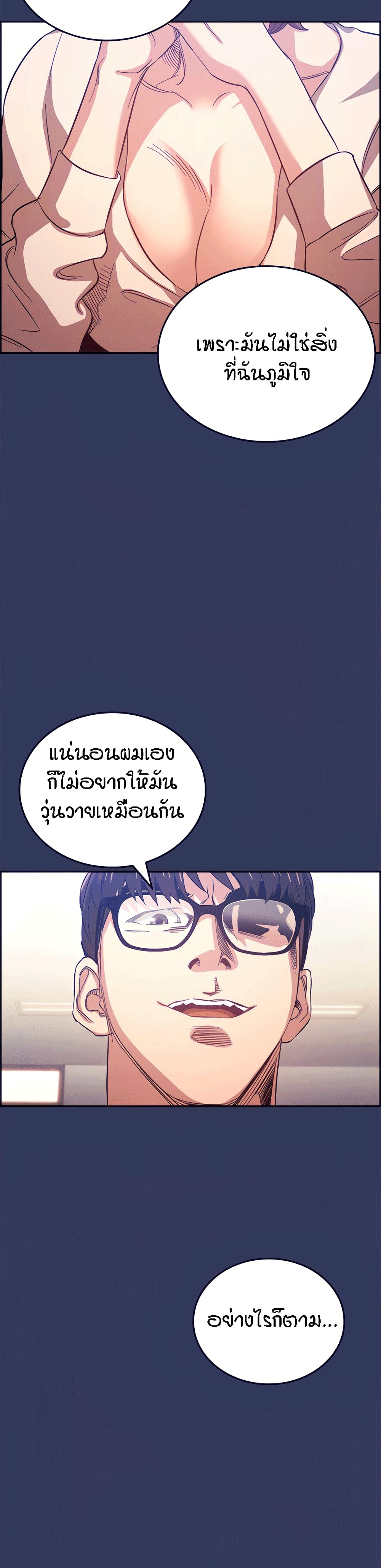 Mother Hunting – Mother Hunting – ตอนที่ 38 หน้า 29