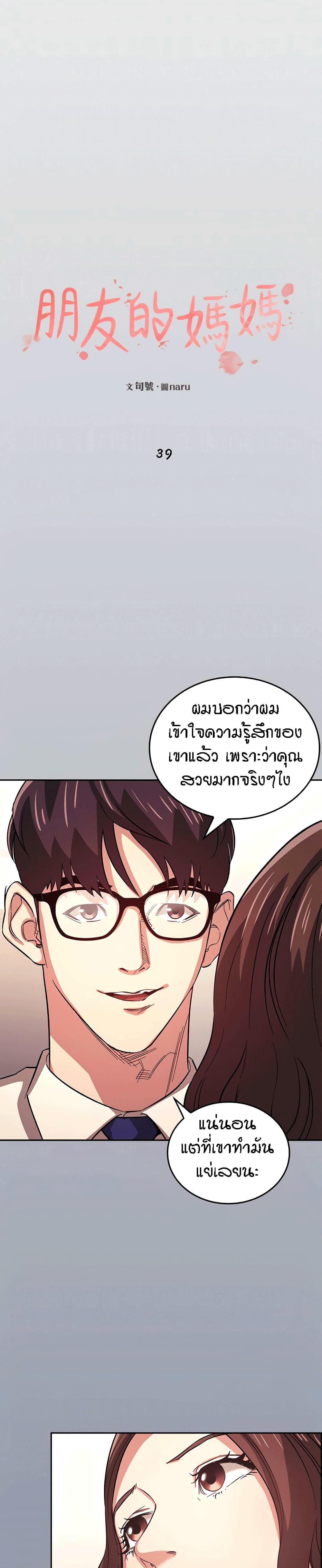 Mother Hunting – Mother Hunting – ตอนที่ 39 หน้า 1