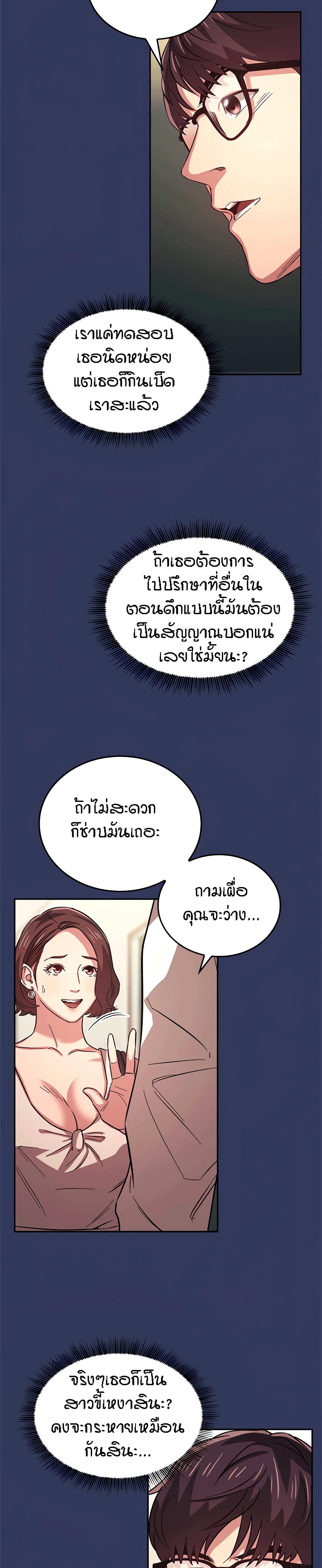 Mother Hunting – Mother Hunting – ตอนที่ 39 หน้า 4
