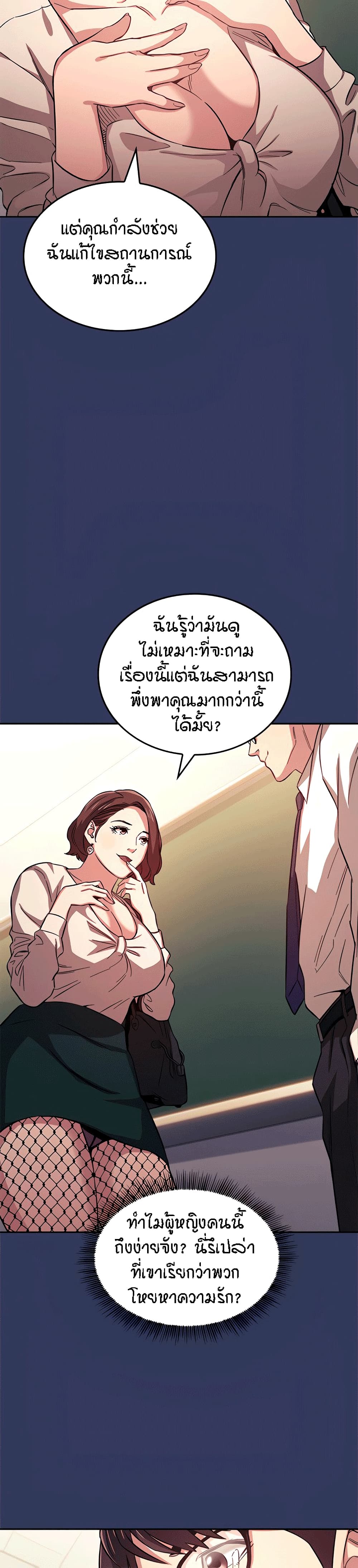 Mother Hunting – Mother Hunting – ตอนที่ 39 หน้า 6