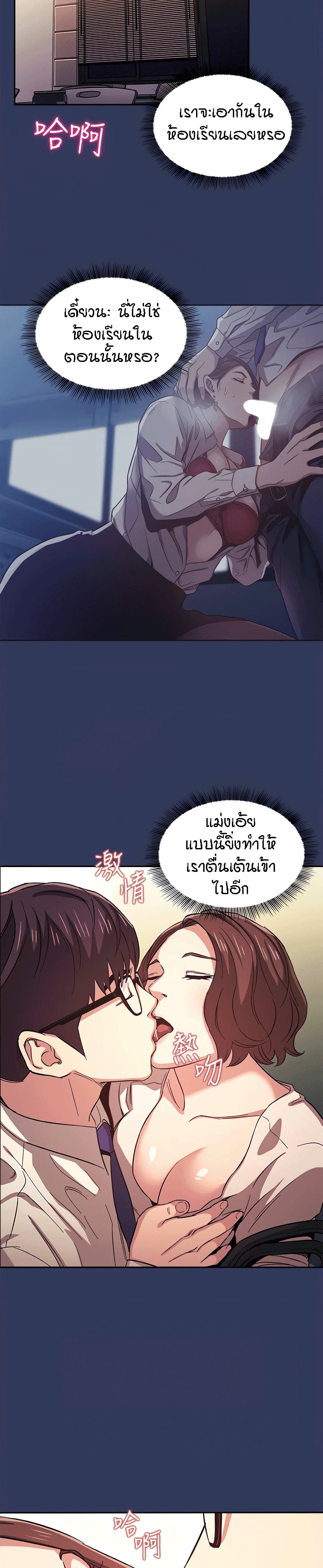 Mother Hunting – Mother Hunting – ตอนที่ 39 หน้า 9