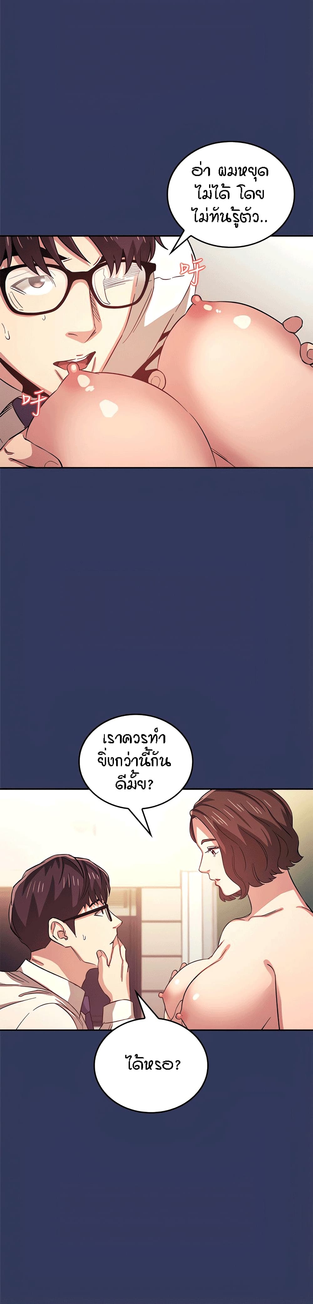 Mother Hunting – Mother Hunting – ตอนที่ 39 หน้า 14
