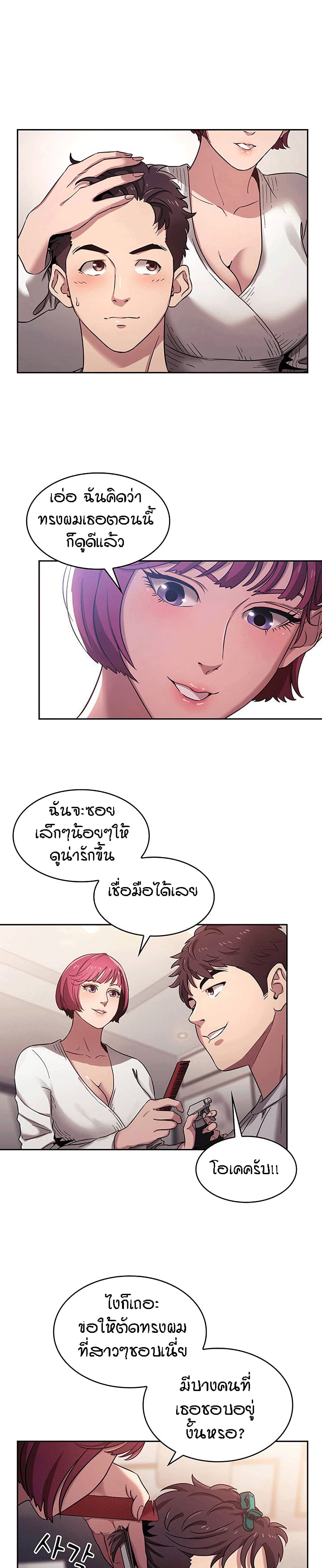Mother Hunting – Mother Hunting – ตอนที่ 4 หน้า 5