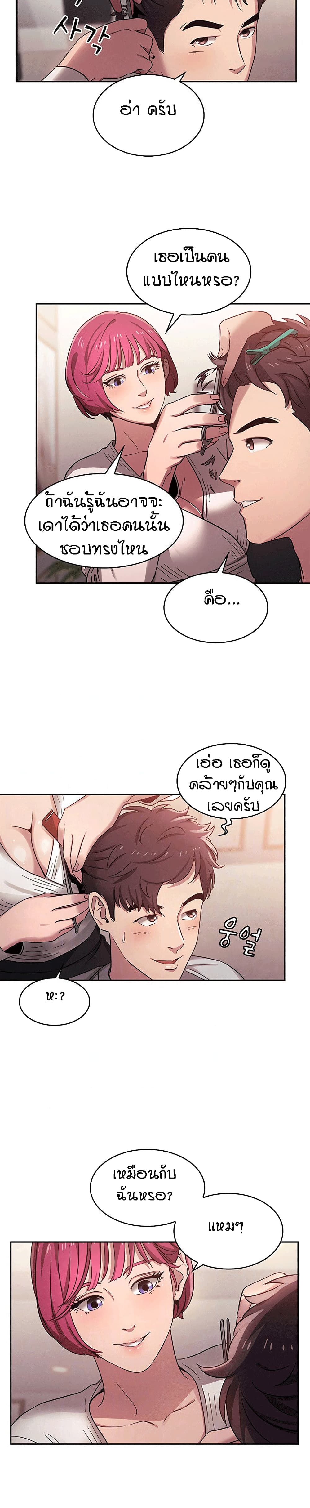 Mother Hunting – Mother Hunting – ตอนที่ 4 หน้า 6