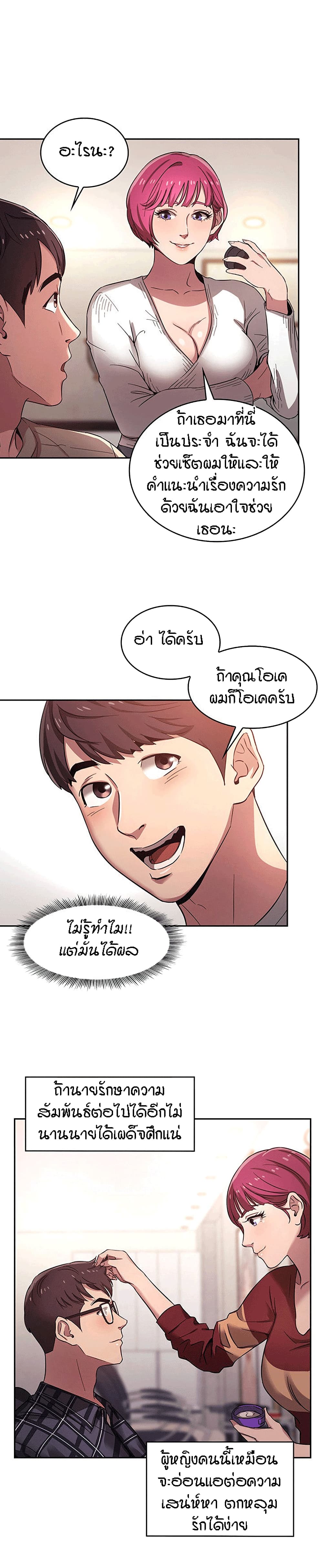 Mother Hunting – Mother Hunting – ตอนที่ 4 หน้า 9