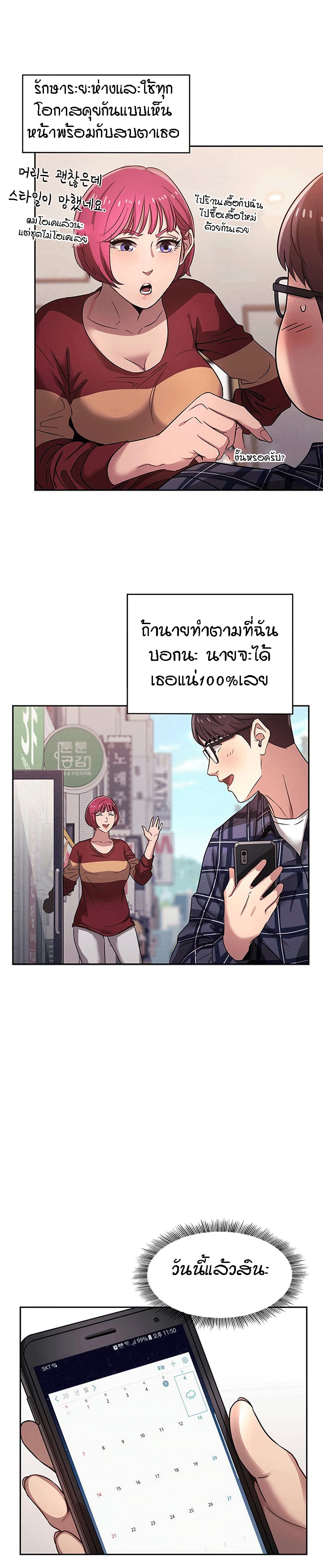 Mother Hunting – Mother Hunting – ตอนที่ 4 หน้า 10