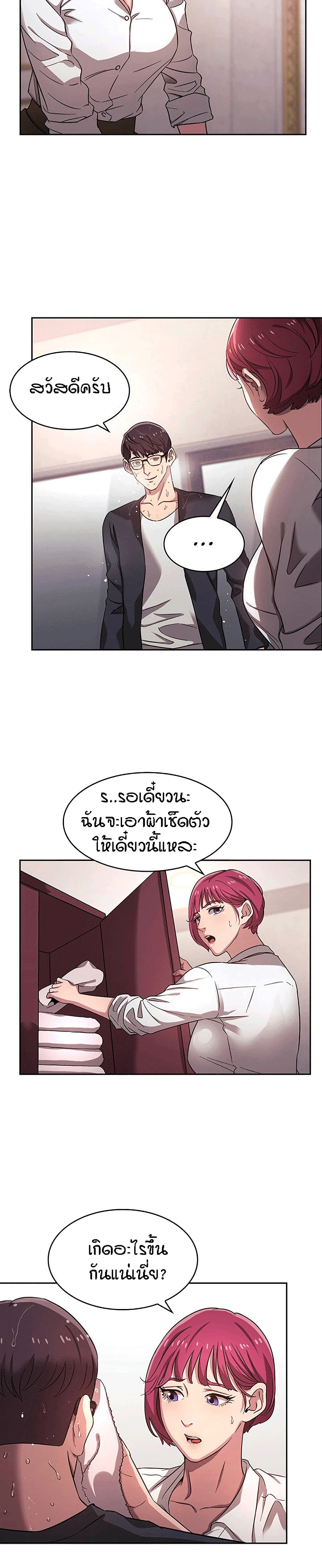 Mother Hunting – Mother Hunting – ตอนที่ 4 หน้า 12