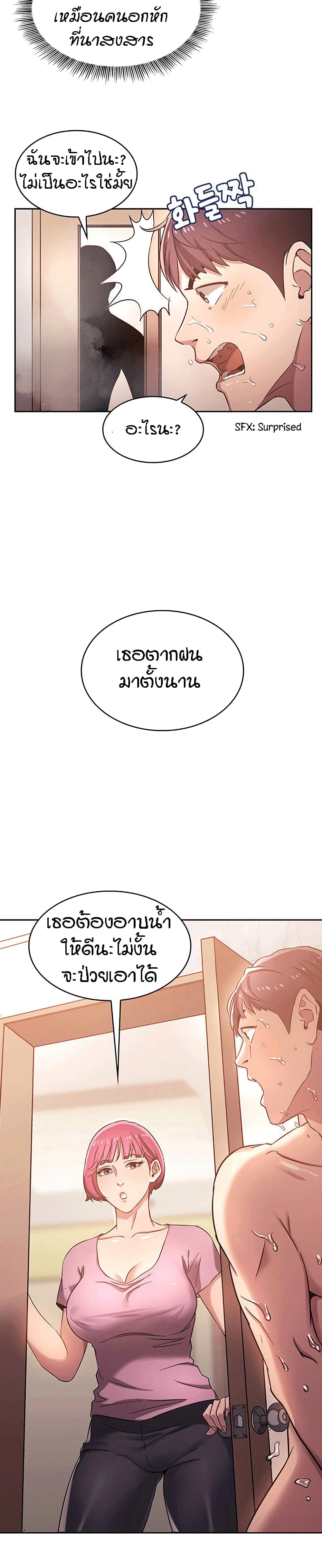 Mother Hunting – Mother Hunting – ตอนที่ 4 หน้า 17
