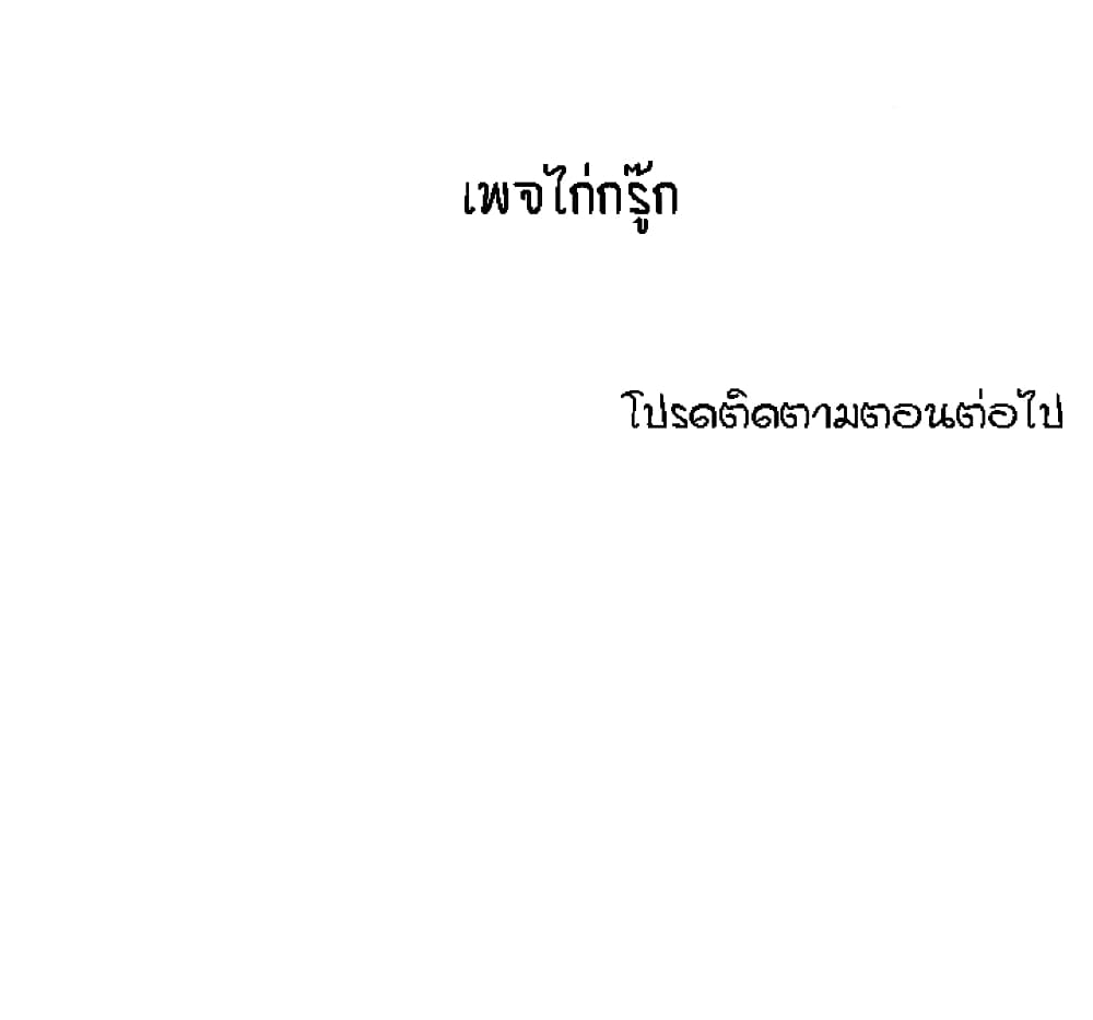 Mother Hunting – Mother Hunting – ตอนที่ 4 หน้า 23