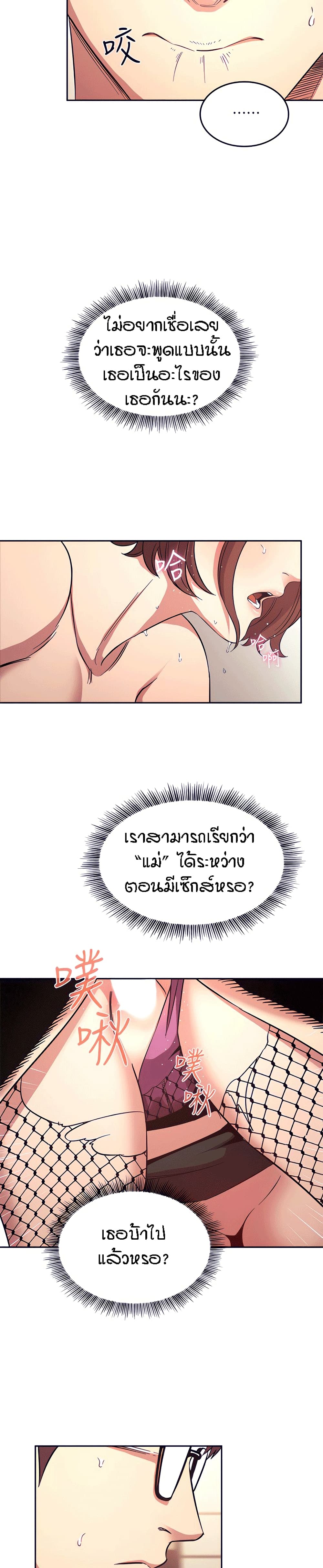 Mother Hunting – Mother Hunting – ตอนที่ 40 หน้า 2