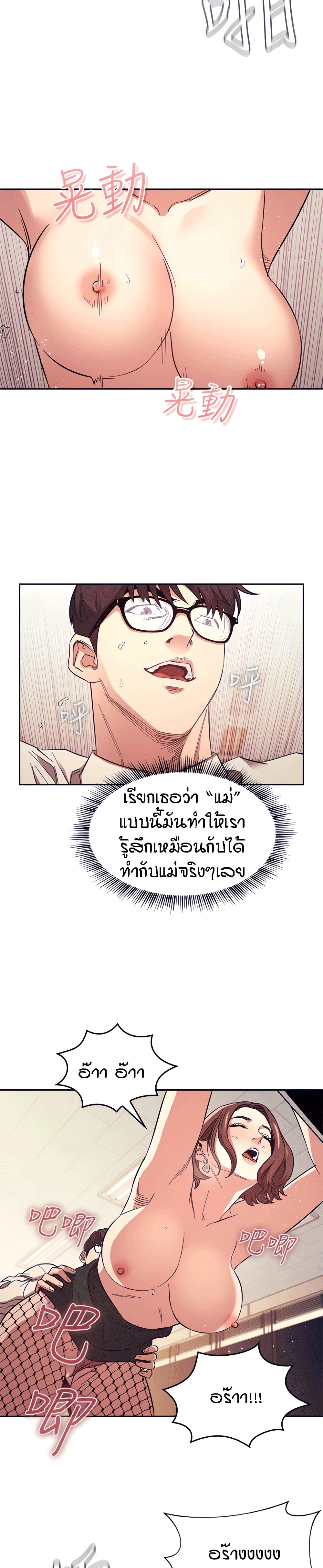 Mother Hunting – Mother Hunting – ตอนที่ 40 หน้า 5