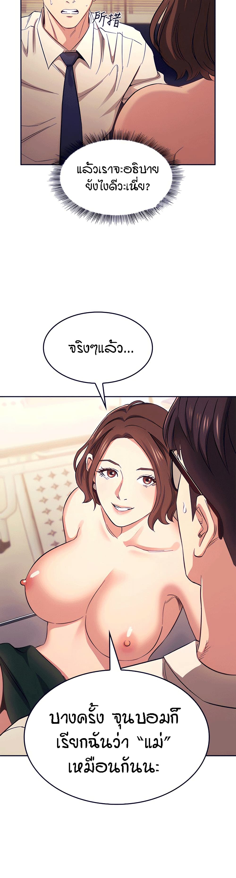 Mother Hunting – Mother Hunting – ตอนที่ 40 หน้า 23