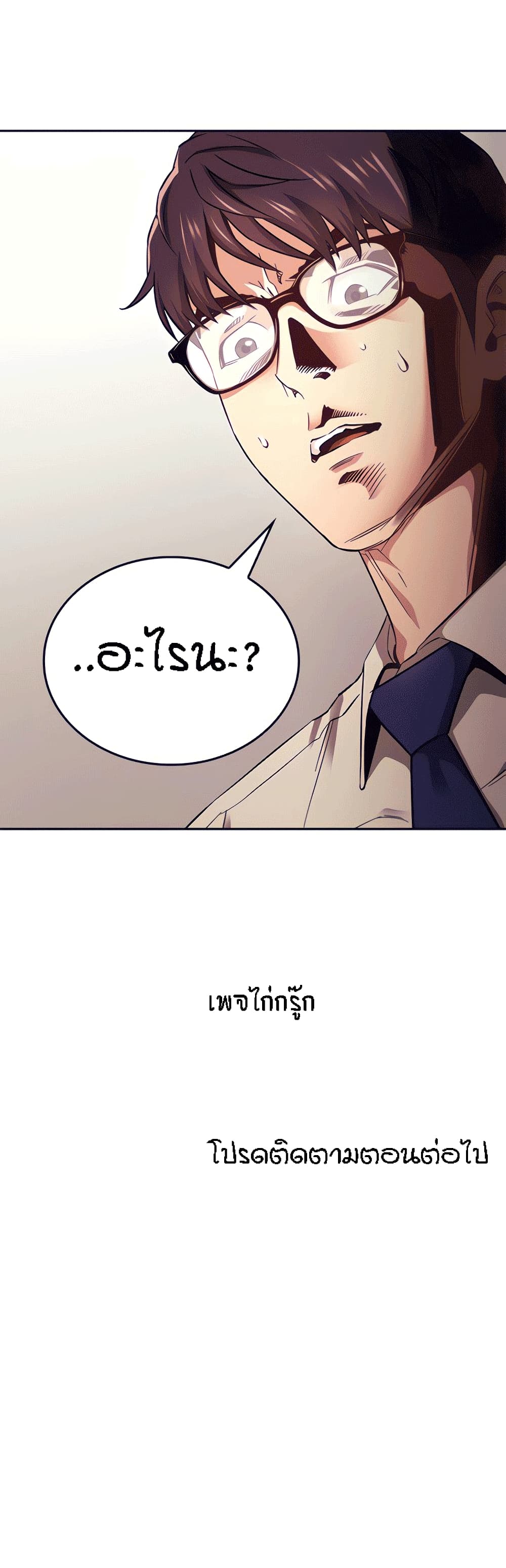 Mother Hunting – Mother Hunting – ตอนที่ 40 หน้า 24