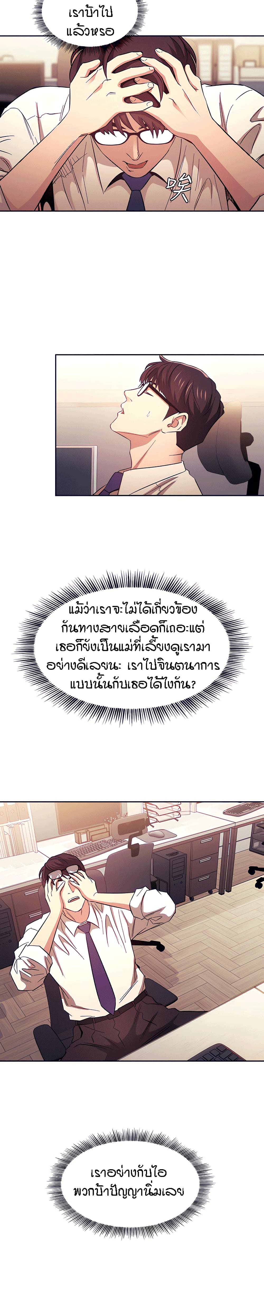 Mother Hunting – Mother Hunting – ตอนที่ 41 หน้า 12