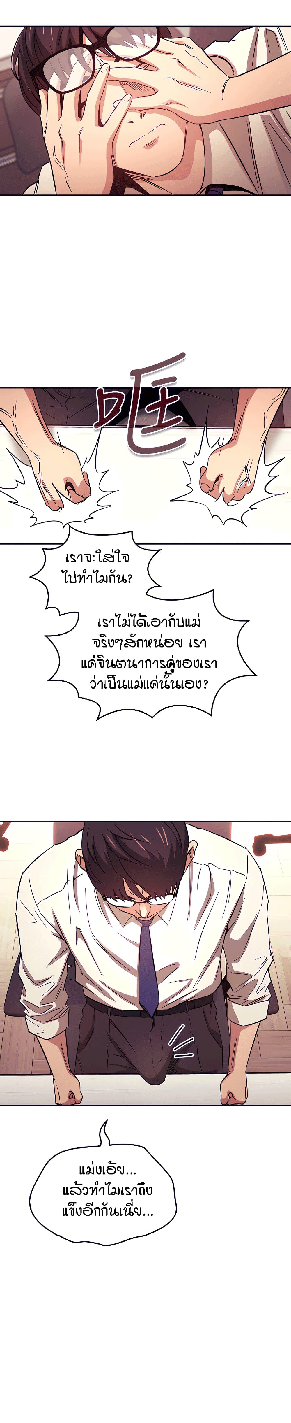 Mother Hunting – Mother Hunting – ตอนที่ 41 หน้า 13