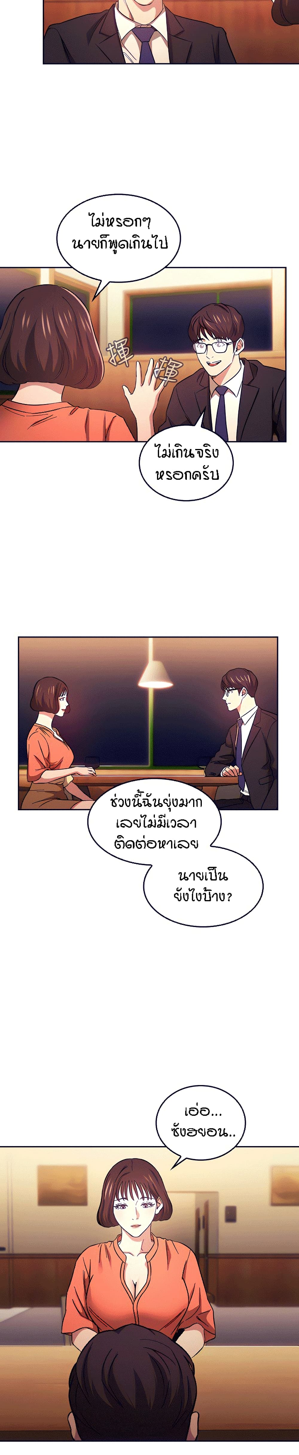 Mother Hunting – Mother Hunting – ตอนที่ 41 หน้า 18