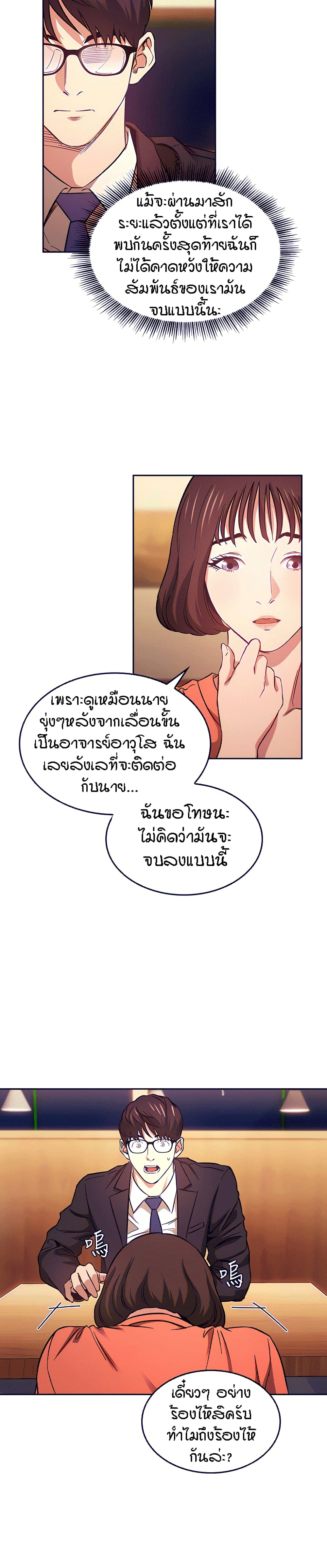 Mother Hunting – Mother Hunting – ตอนที่ 41 หน้า 20