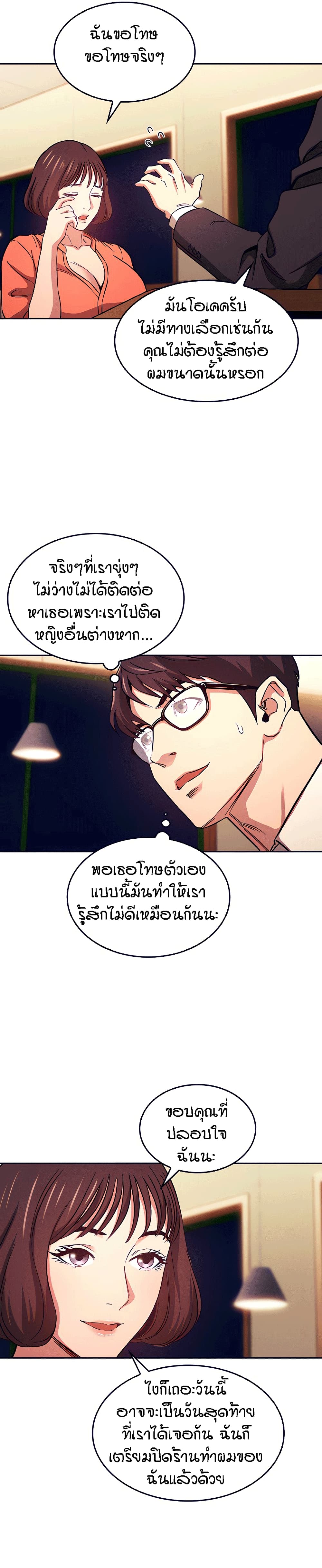 Mother Hunting – Mother Hunting – ตอนที่ 41 หน้า 21