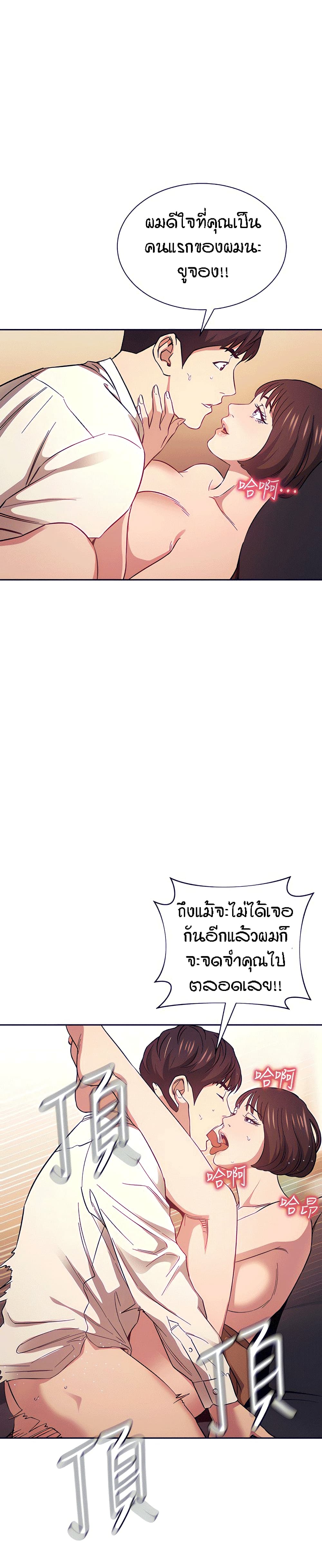 Mother Hunting – Mother Hunting – ตอนที่ 42 หน้า 9