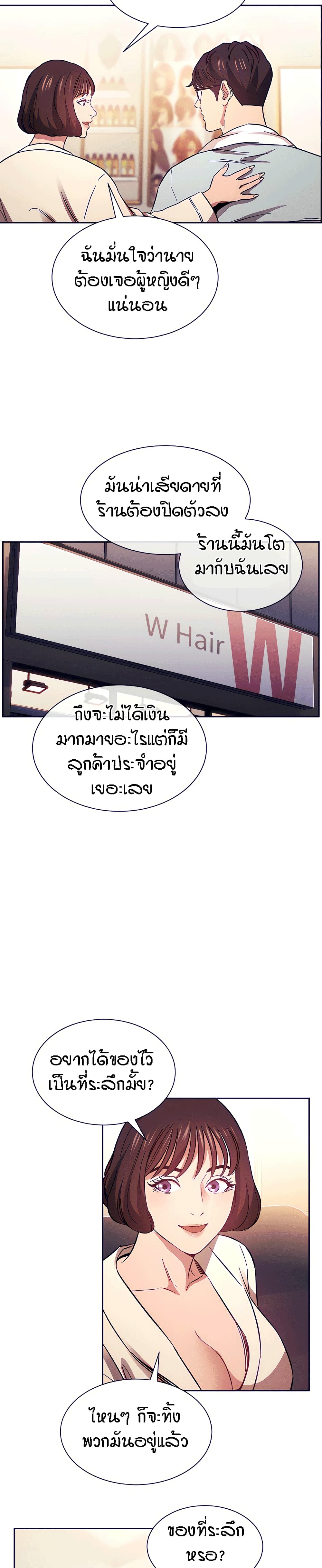 Mother Hunting – Mother Hunting – ตอนที่ 42 หน้า 20