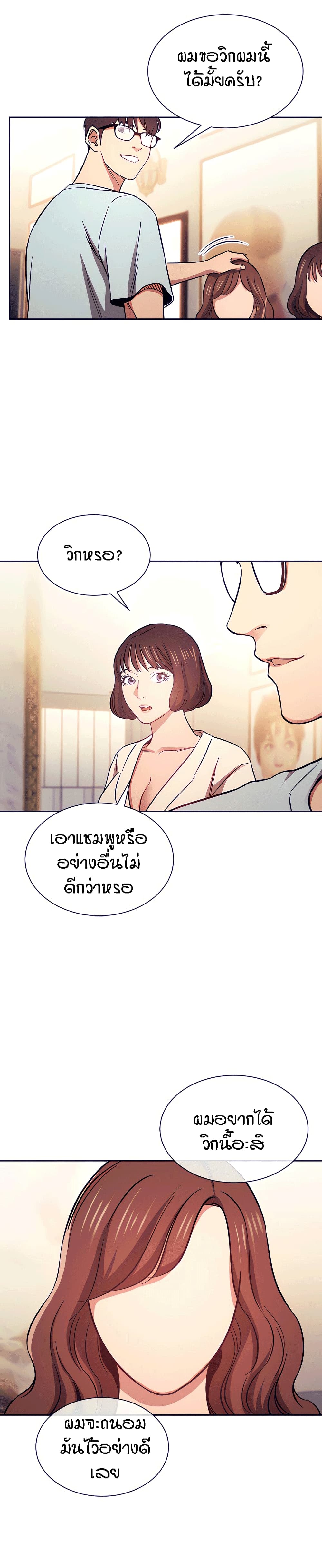 Mother Hunting – Mother Hunting – ตอนที่ 42 หน้า 23