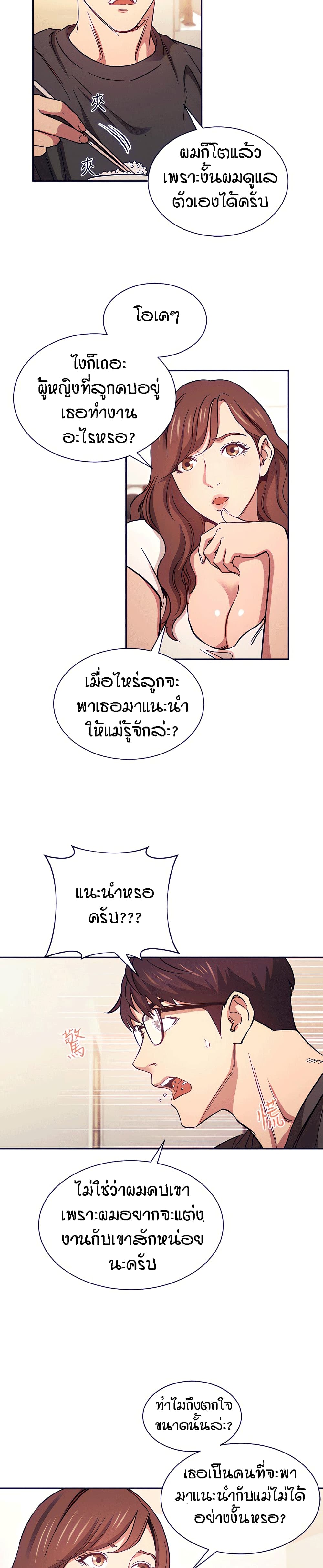 Mother Hunting – Mother Hunting – ตอนที่ 42 หน้า 25